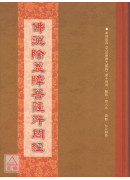 佛說除蓋障菩薩所問經 C240