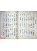 六祖大師法寶壇經宗寶本《精裝本》C048-4