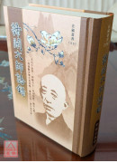 諦閑大師語錄 C067