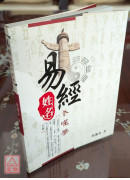 易經姓名卜噬學