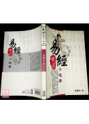 易經姓名卜噬學