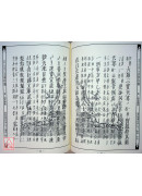 道教儀範全集(515)太上正乙法事科儀<造集十六卷>法事行持、法事罡訣、法事諸默咒