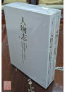 人物志（上下）:毓老師講《人物志》