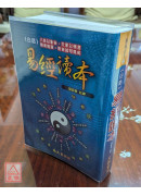 白話易經讀本(軟皮精裝)