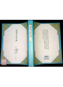 周易今註今譯(三版)