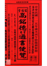 2026高銘德實用通書便覽(民國115年丙午)小本
