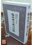 臨床漢方處方詳解