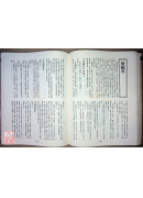 白話中國秘方全書〈二手〉