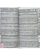 2026高銘德實用通書便覽(民國115年丙午)小本