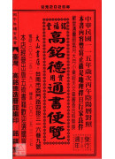 2026高銘德實用通書便覽(民國115年丙午)大本