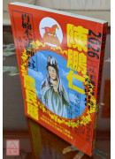 2026陳鵬仁觀音農民曆(中華民國115年歲次丙午馬年)