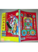 2026大義福祿壽曆書(中)丙午