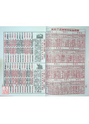 2026中華農民曆(中華民國一一五年歲次丙午)