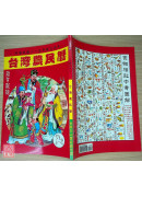 2026台灣農民曆(中華民國一一五年歲次丙午)