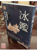 冰鑑：曾國藩的神準識人術與面相學