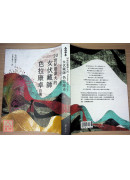 二十世紀最偉大的女伏藏師─色拉康卓自傳