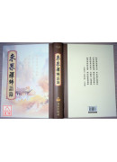 來果禪師語錄 C052