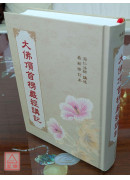 大佛頂首楞嚴經講記 C016