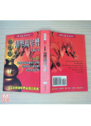 葫蘆墩精準萬年曆(小本)（西元1912~2105年）