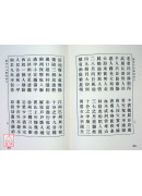 中國預言救劫書彙編(1~10冊)