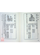 中國預言救劫書彙編(1~10冊)