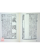 中國預言救劫書彙編(1~10冊)