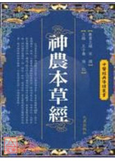 神農本草經