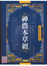 神農本草經