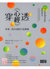 穿透《心經》：原來，你以為的只是假象