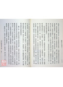 法寶典藏(4)-混元禪師開示錄