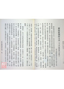 法寶典藏(4)-混元禪師開示錄