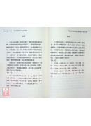 武學書館聞藝錄⑥認知即神：漢留武學理法學習心得筆記