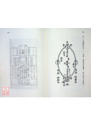 金丹真傳修煉秘訣