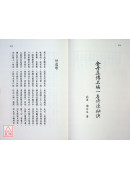 金丹真傳修煉秘訣