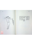 揸手端拱內功真傳