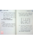 八字命理透析(女命專評篇)