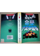 探索門命學干支字碰字