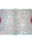 2027上介好廖淵用通書便覽(大字本)【民國116年】丁未