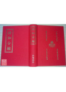 楞伽合轍《25K精裝本》 (C057)