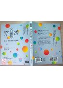 穿透《心經》：原來，你以為的只是假象