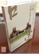 心定和尚訪談錄：行佛—以師心為己心