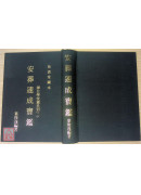 擇日學快遞系列(二)安葬速成寶鑑