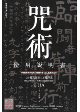 咒術使用說明書