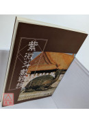 紫微斗數精授（封面背面磨損）