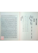 紫微斗數精授（封面背面磨損）