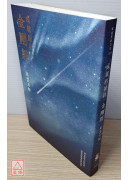 《成就的祕訣：金剛經》