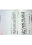 一代高僧廣欽上人行持語錄 C054