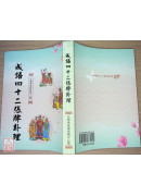 成語四十二張牌卦理〈25K〉