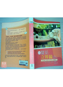 為關係立界線：建立有愛又安全的人際關係