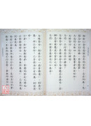 佛說魔逆經 C184